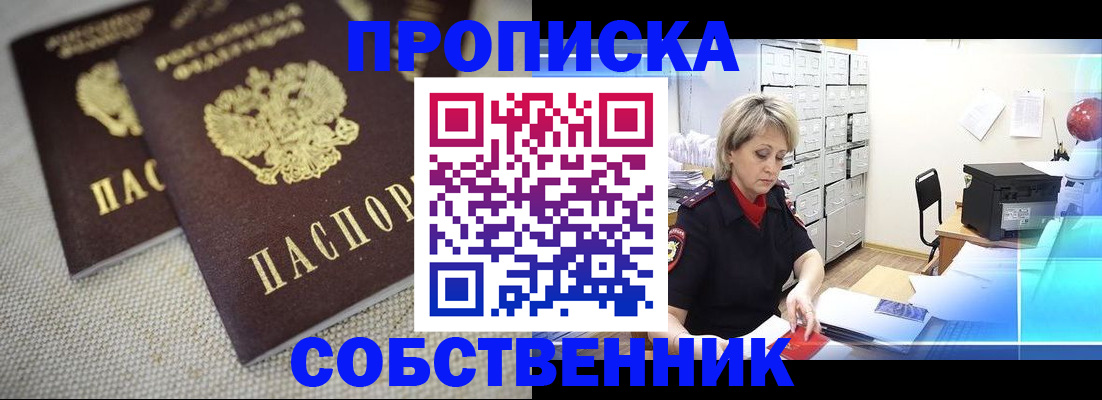 временная прописка в Иваново