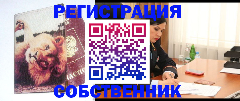 прописка от собственника в Иваново
