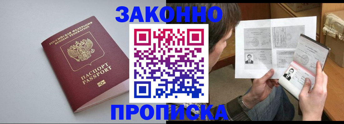 временная регистрация для школы в Иваново