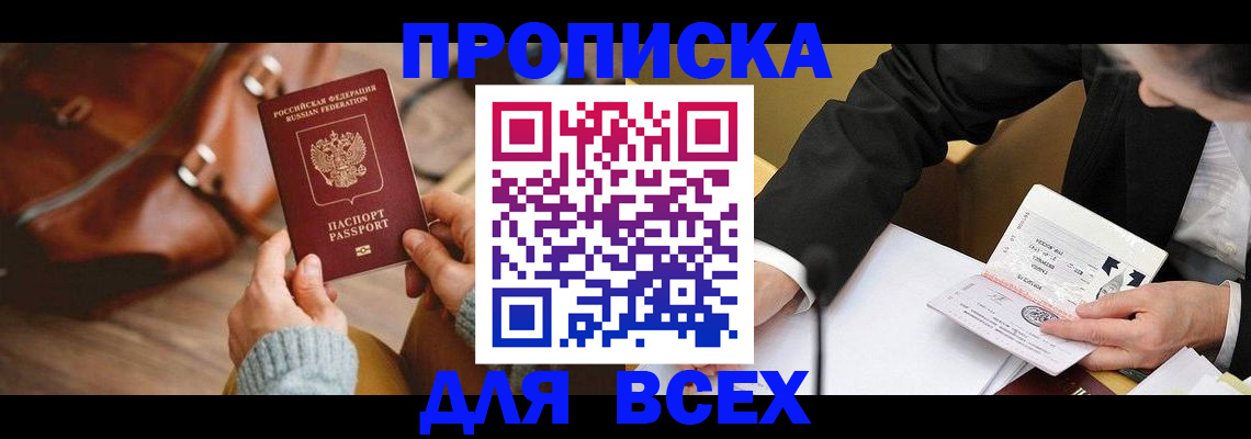 прописка паспорт в Иваново