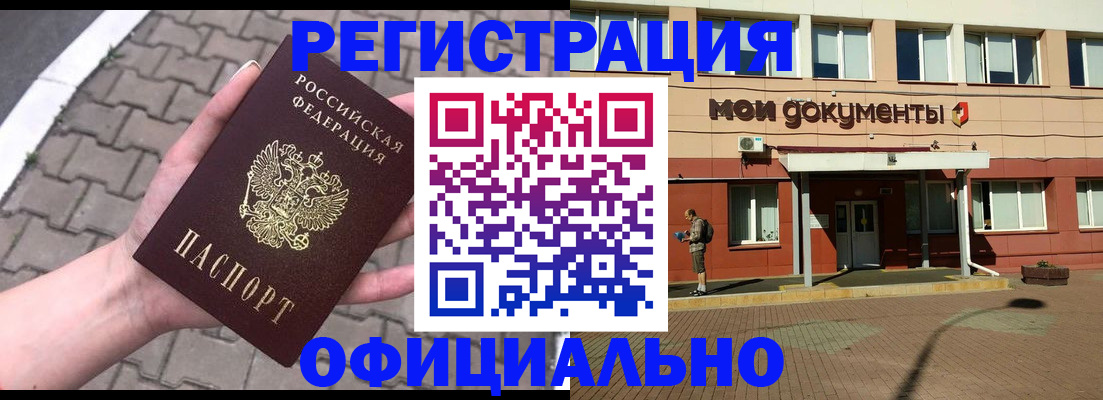 прописка для работы в Иваново