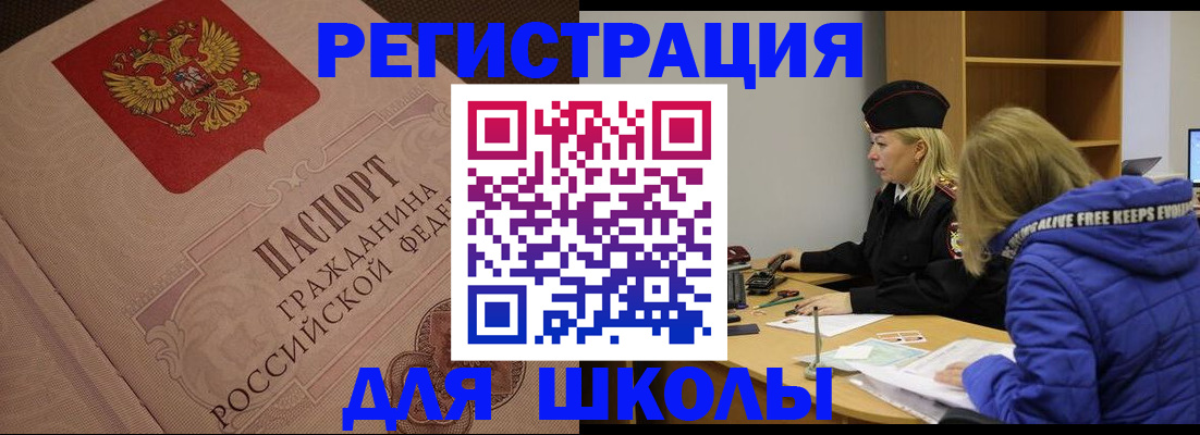 регистрация для школы в Иваново